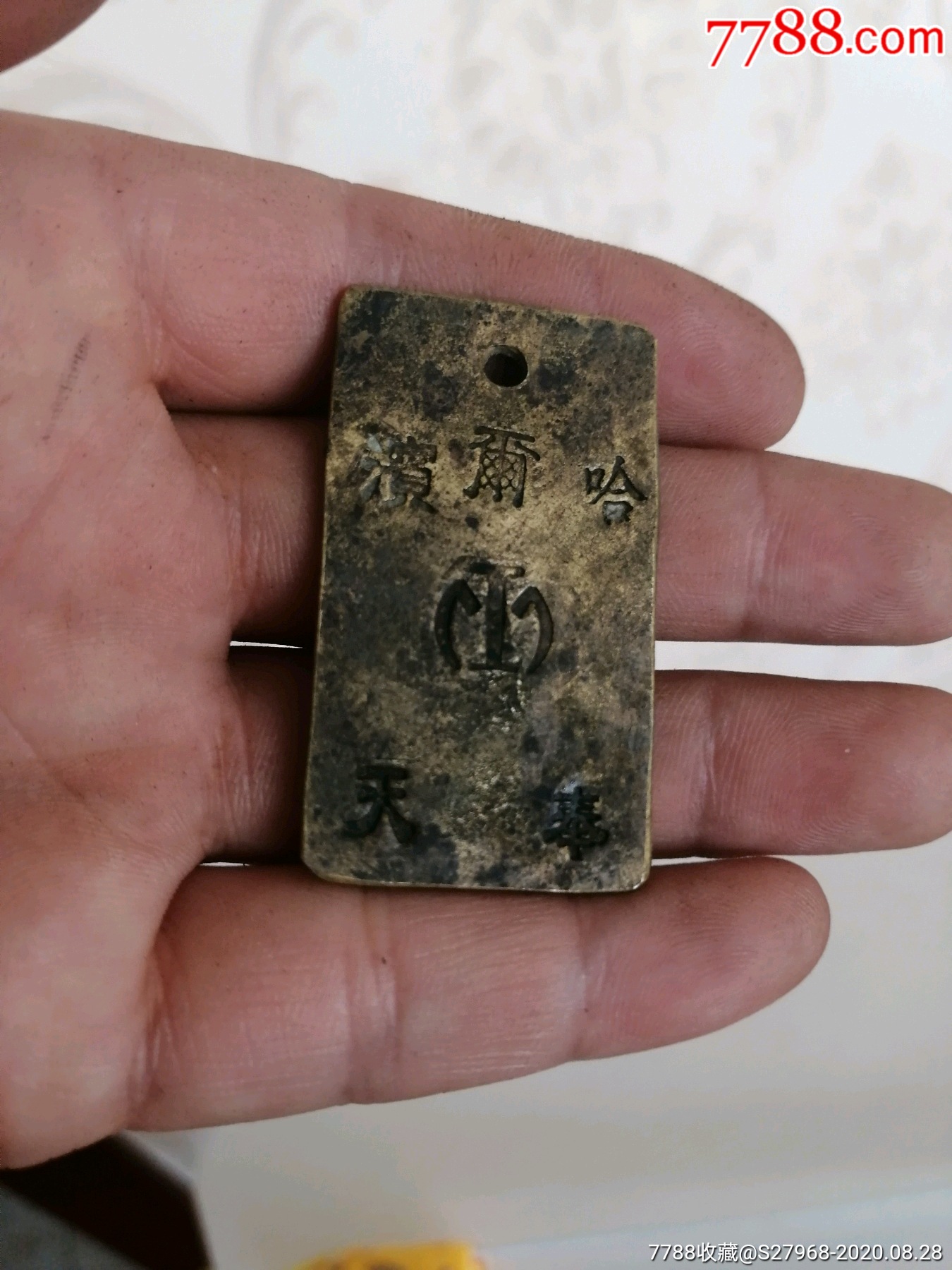 满洲国满铁铜牌