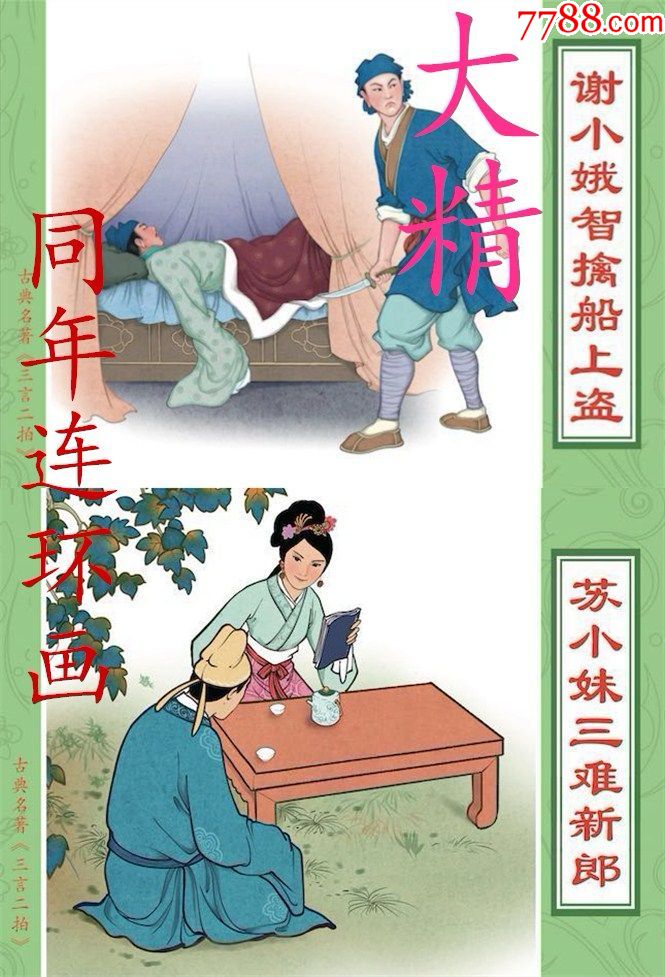 滚动鼠标滚轴,图片即可轻松放大,缩小更多"连环画/小人书