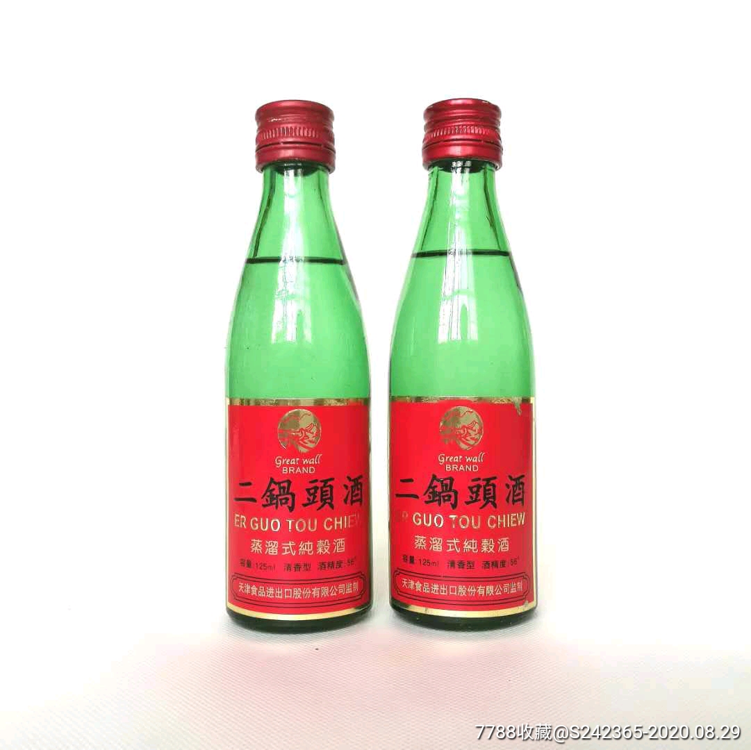 二锅头酒56度125ml2瓶白酒小酒版