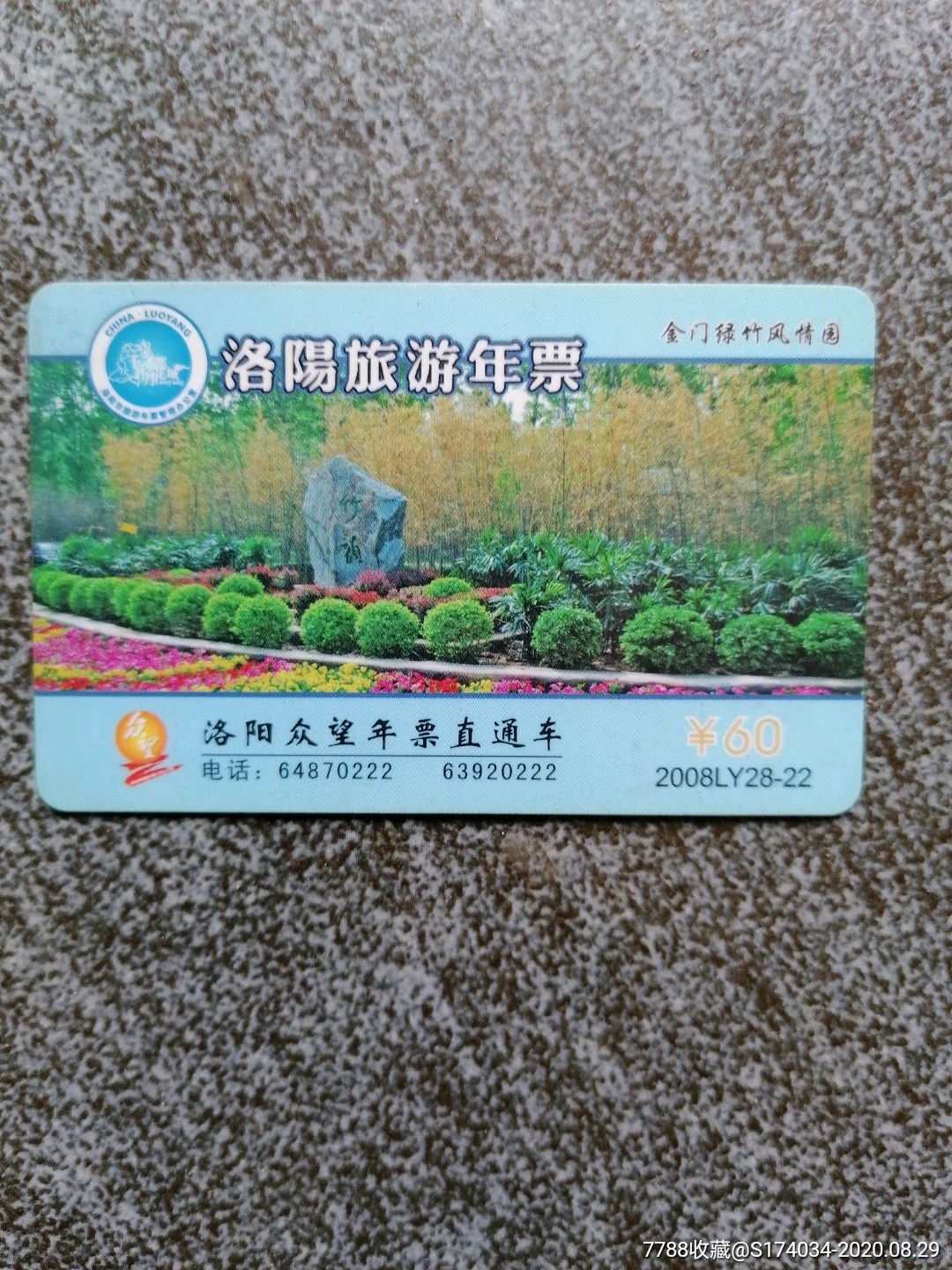 洛阳旅游年票