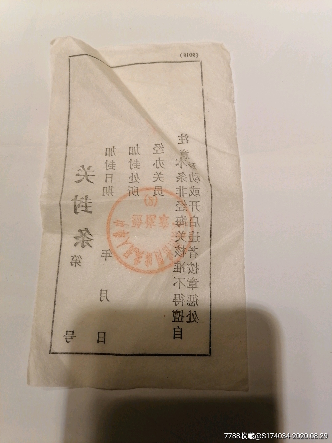 老海关封条-价格:50.0000元-se75139086-其他包装袋/纸-零售-7788收藏__收藏热线