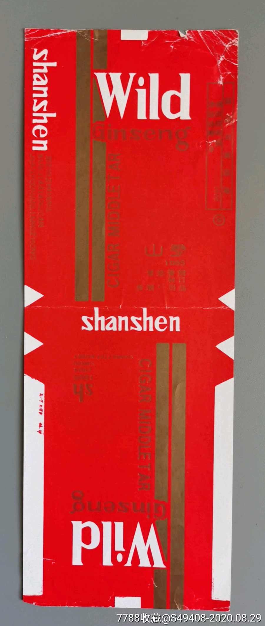 加长标～山参-价格:2元-se75141013-烟标/烟盒-零售-7788收藏__收藏
