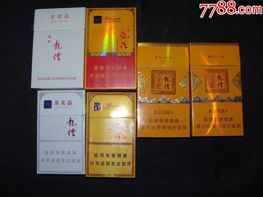 龍煙非賣品不同6種萬福祥和呈祥2種金安2種