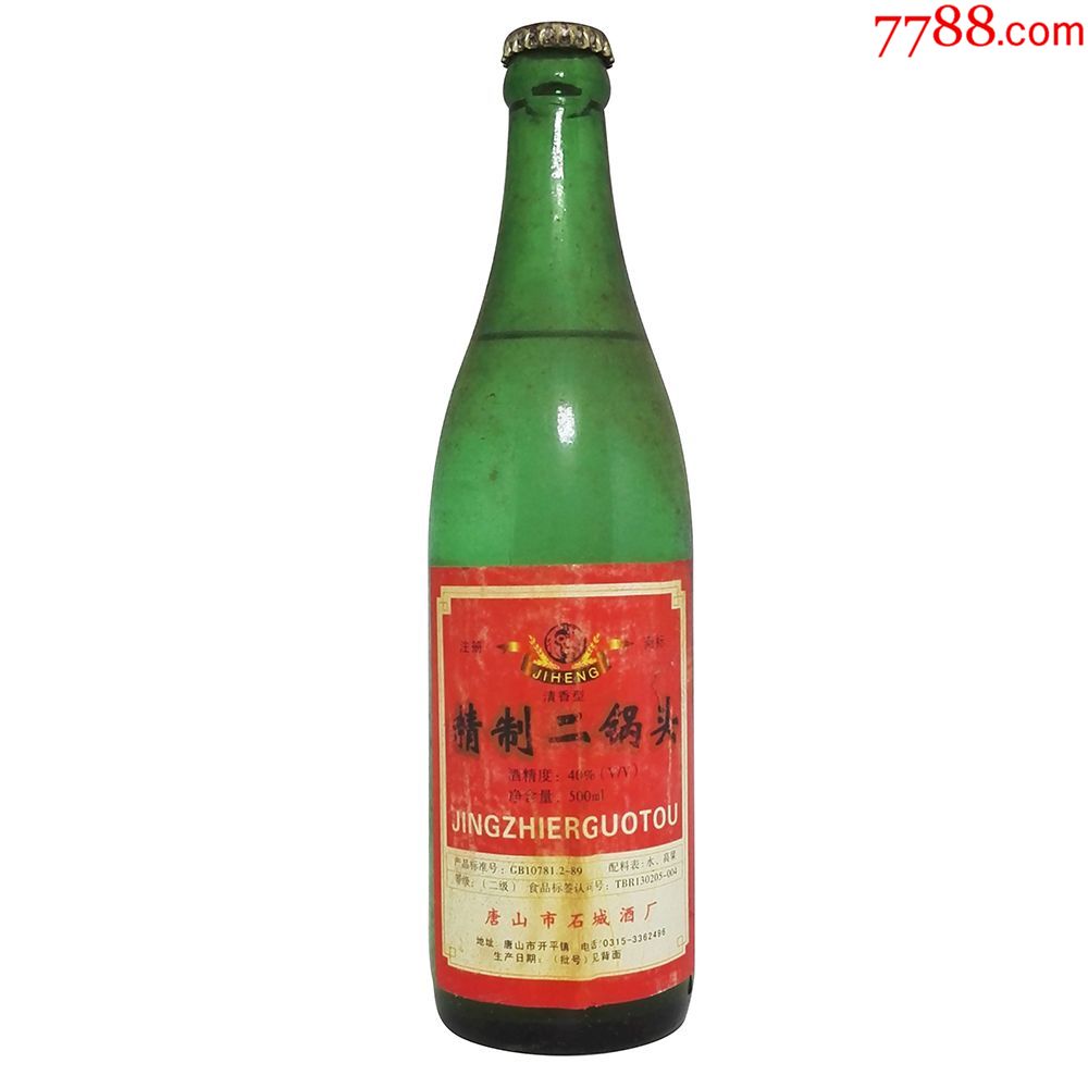 2000年精致二锅头河北老酒收藏陈年陈酒纯粮食陈酿库存促销绝版