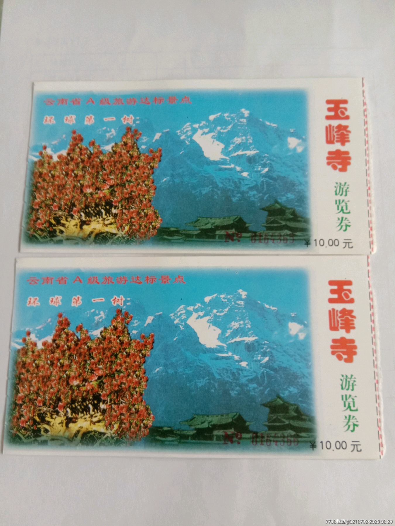 丽江玉峰寺-旅游景点门票-7788商城__七七八八商品交易平台(7788.com)