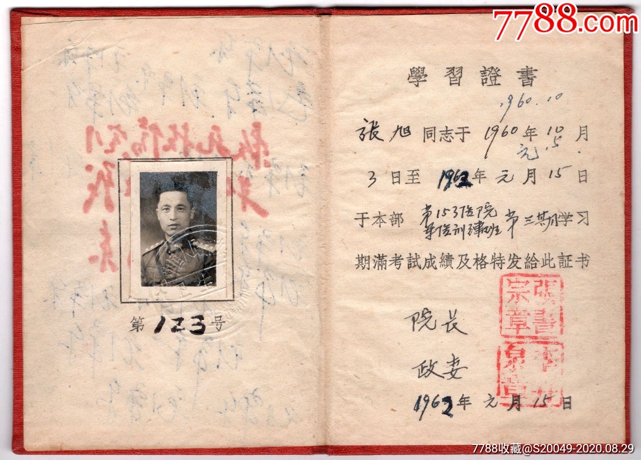 少见中国人民解放军武汉军医训练班毕业证毛题救死扶伤实行革命的人道