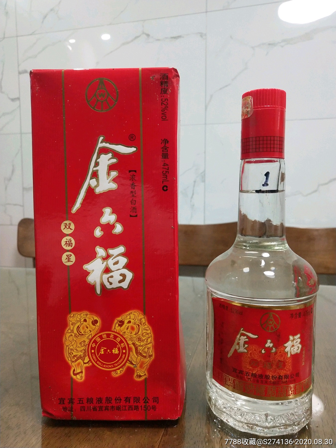 08年宜宾五粮液出品【金六福双福星】一组6瓶打包出