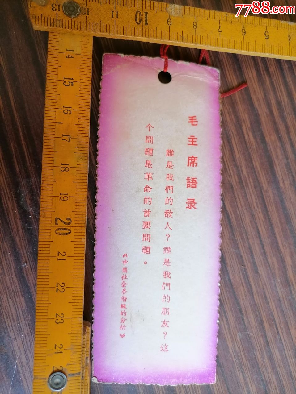 书签毛语_价格8元【纸品天下】_第1张_7788收藏__收藏热线