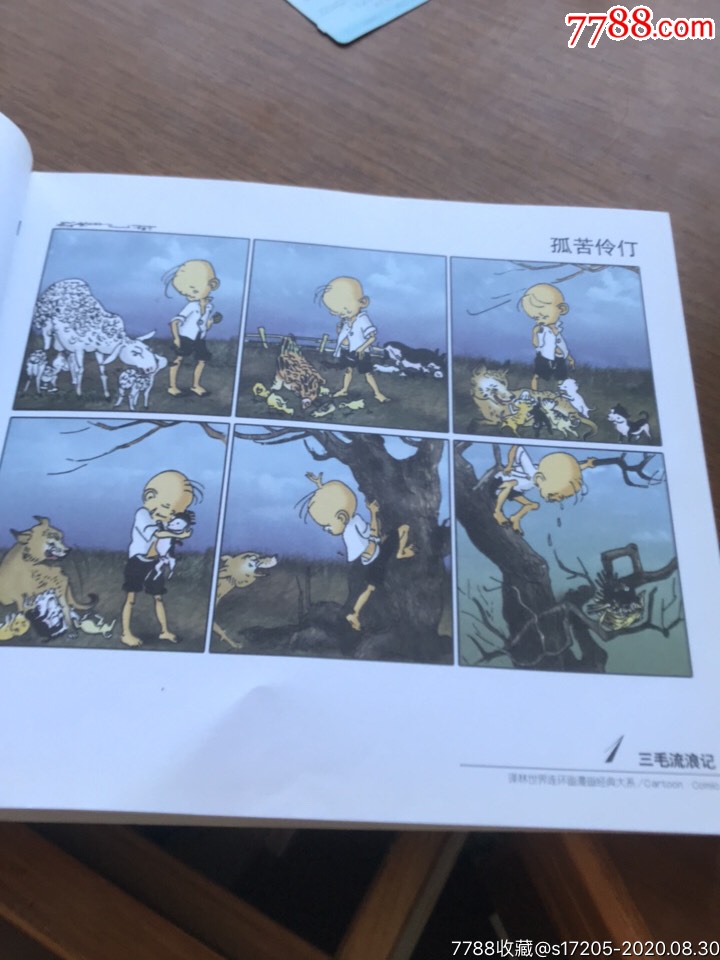 三毛流浪记彩色版_连环画/小人书【绍兴人】_第4张_7788小人书