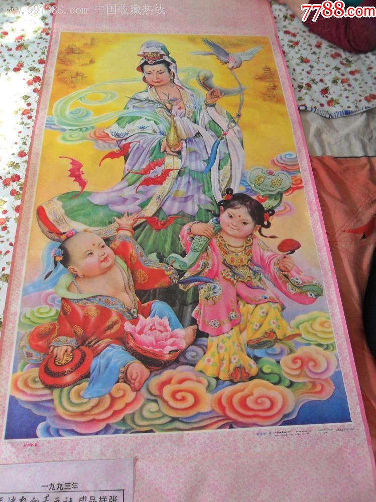 首页 零售 年画/宣传画 >> 观音送子图.