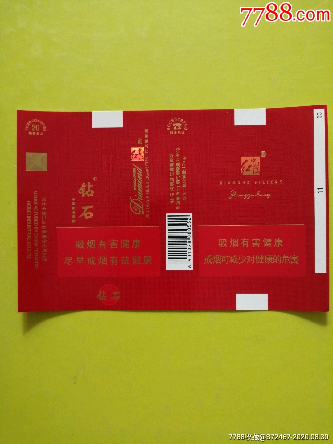 细支木盒中国红图片