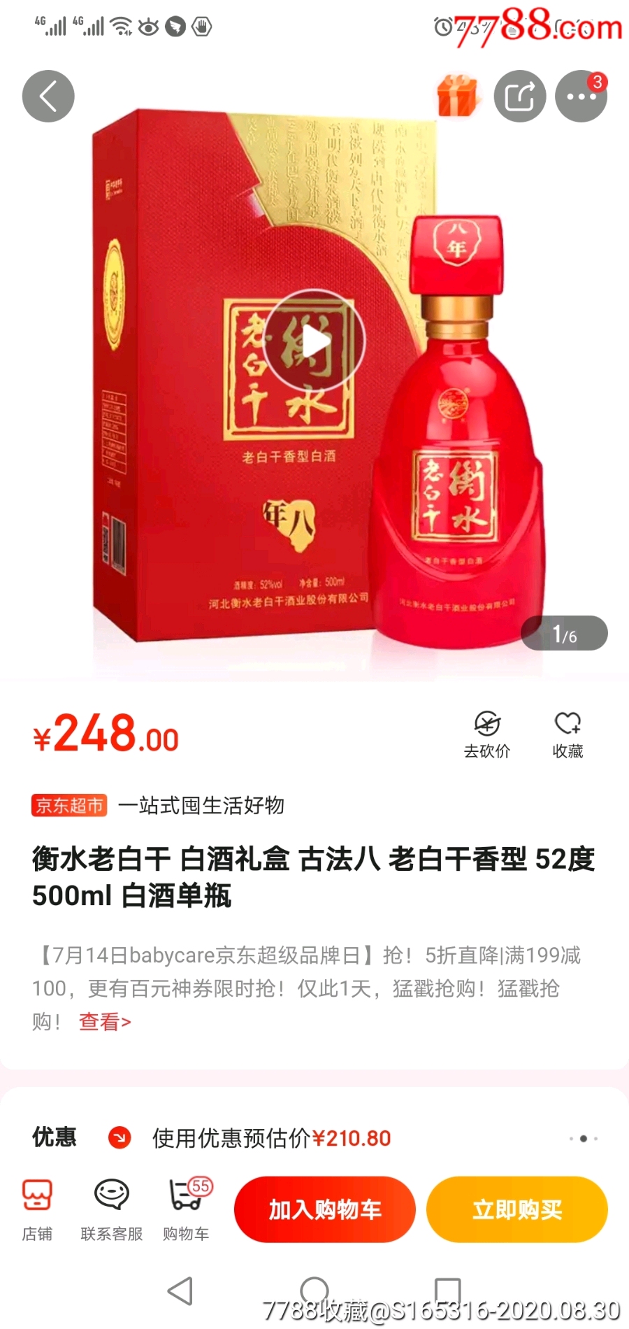 2012年52度衡水老白干八年