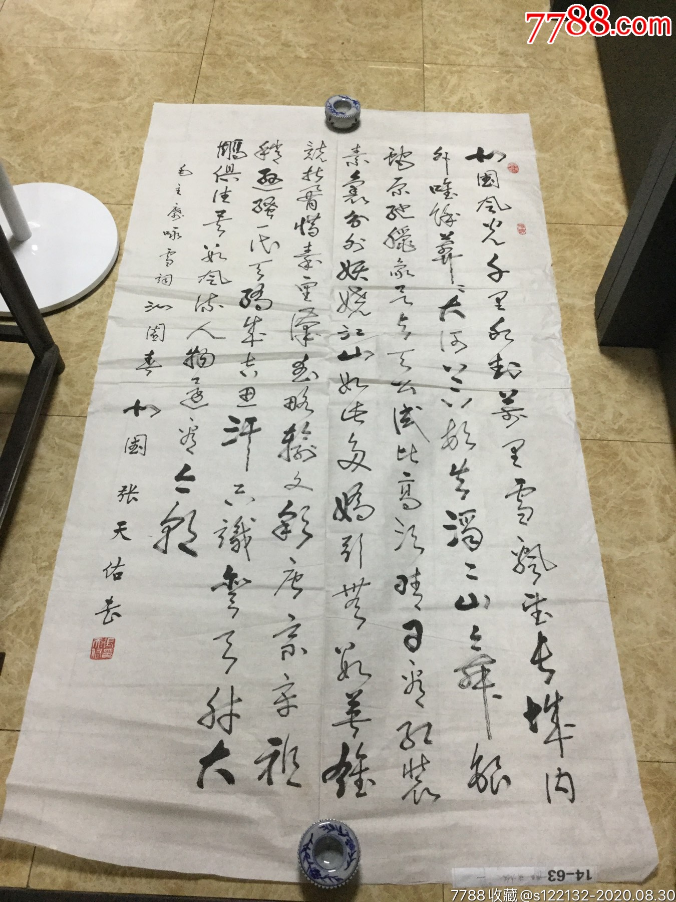 张天佑书法作品