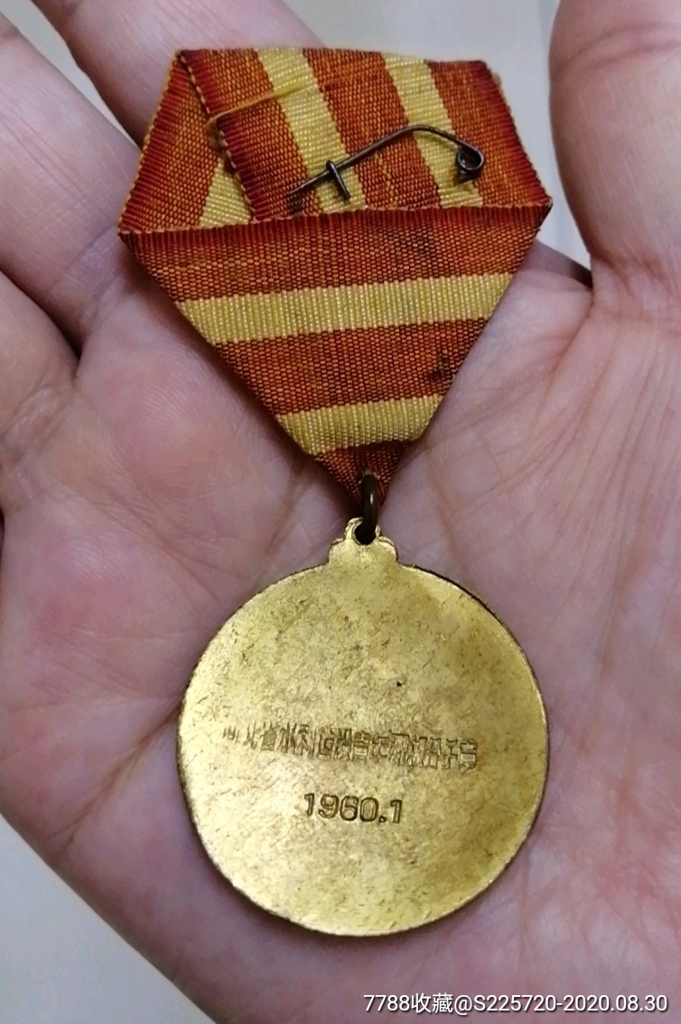 1961年河北省水利建设青年积极分子奖章纪念章