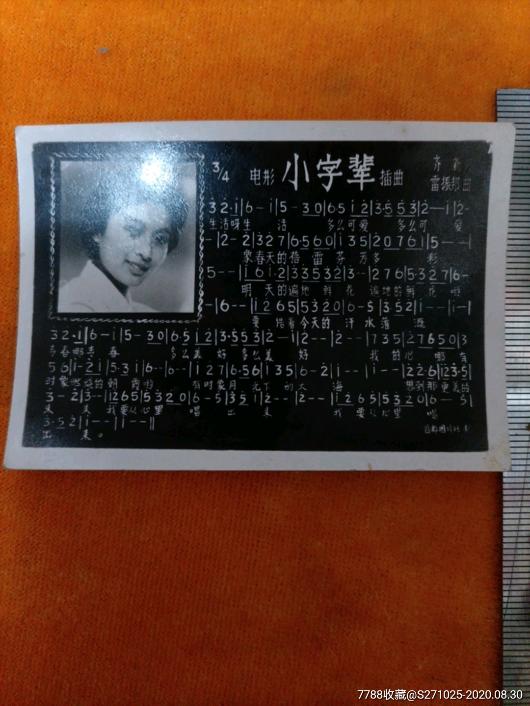 电影小字辈插曲歌片