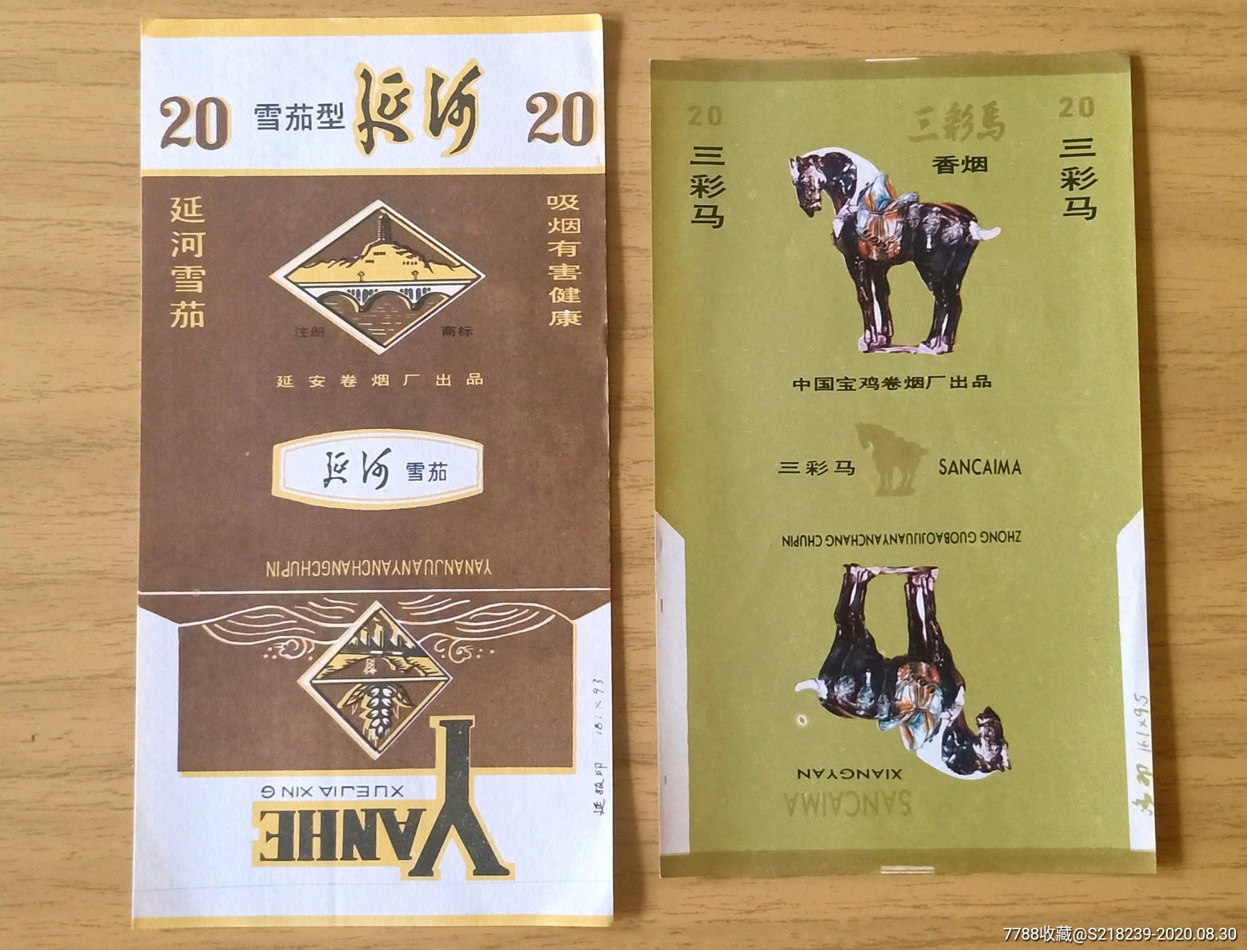 陕西烟标