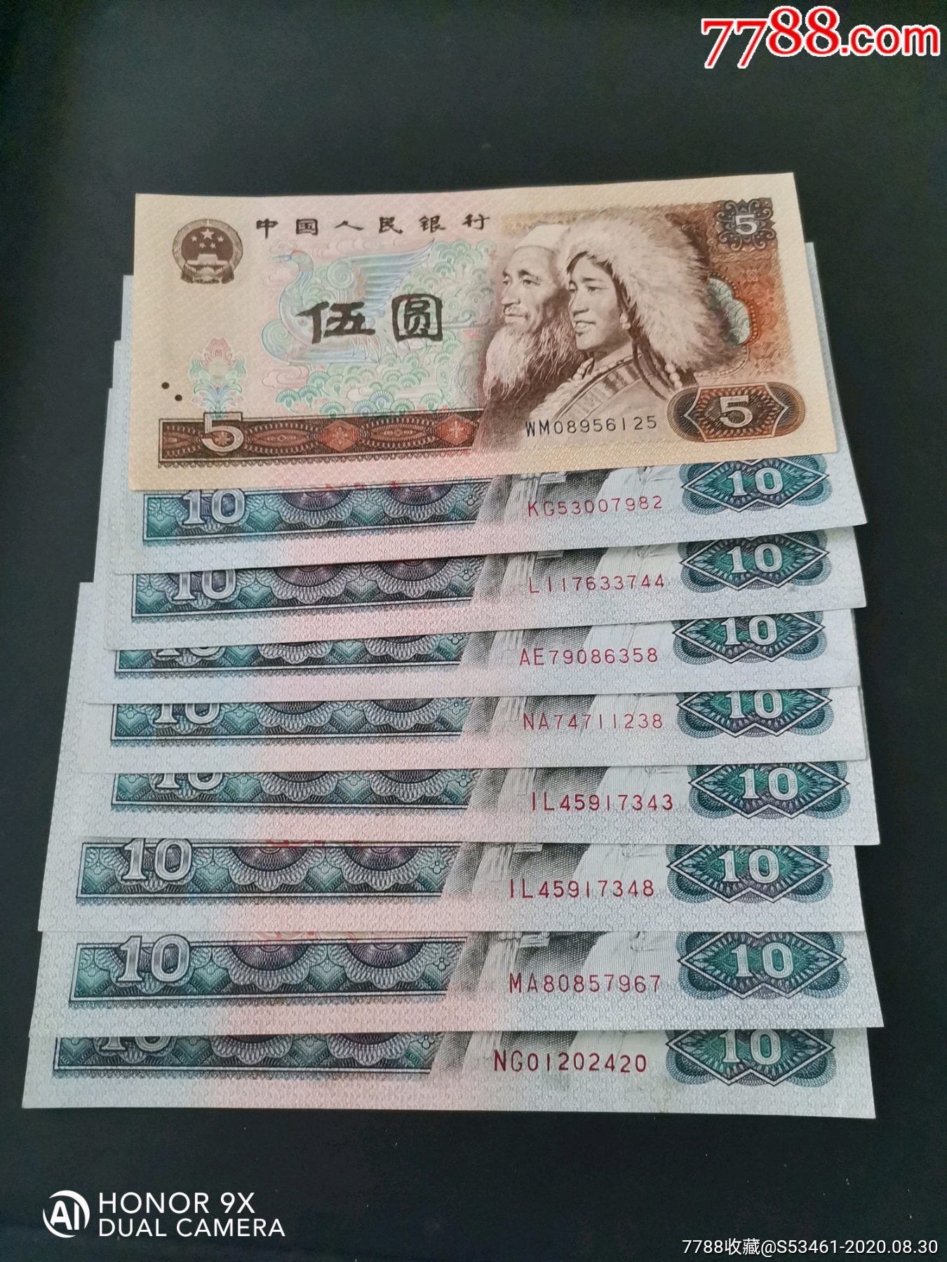 四版,直版,十元八张,五元,一张合出_货币人民币_龙之藏品【7788收藏__收藏热线】