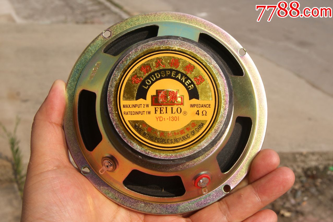 飞乐全新喇叭