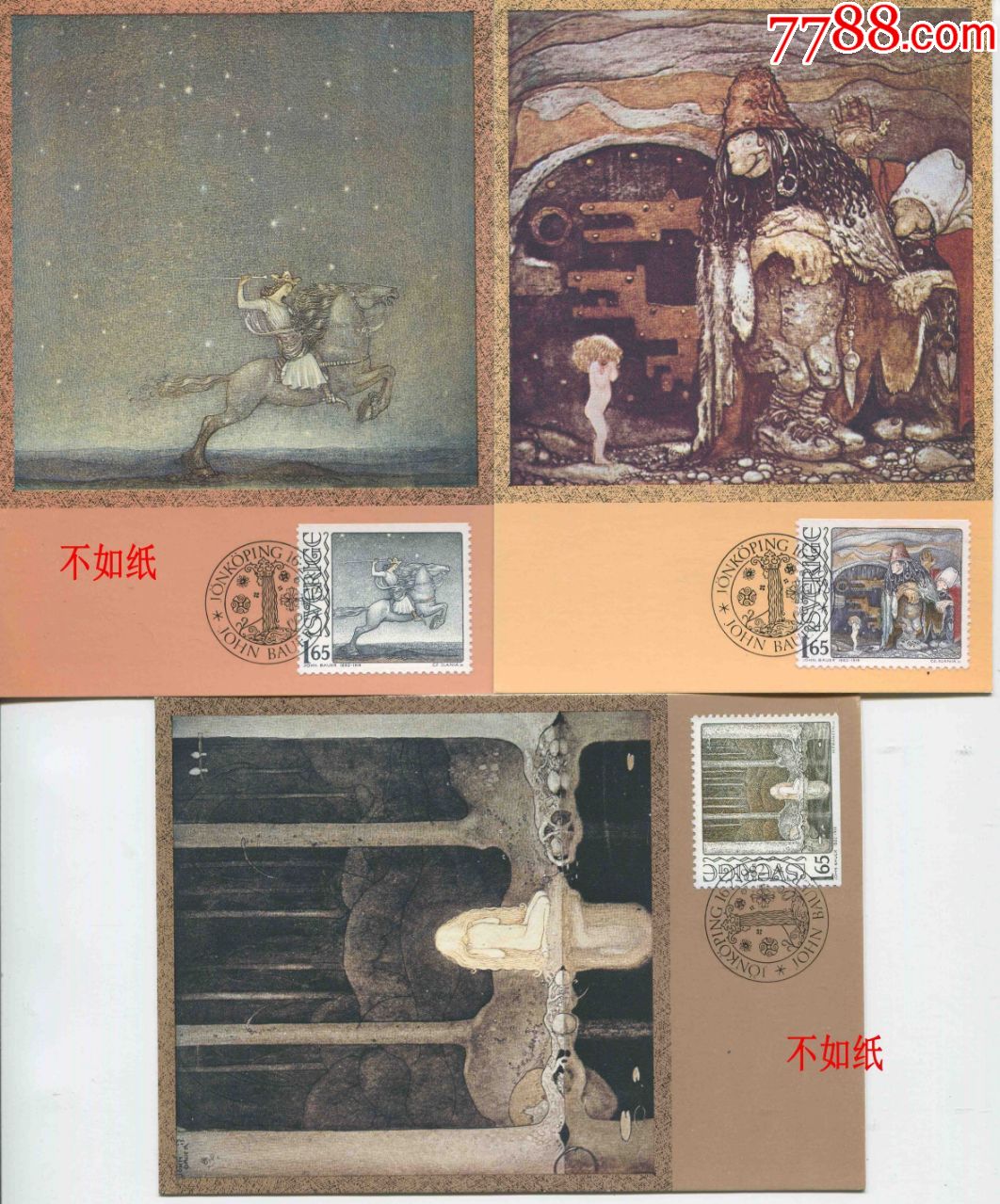 瑞典邮票1982年童话插图画家鲍尔诞生100周年巨人之母/沼泽地公主