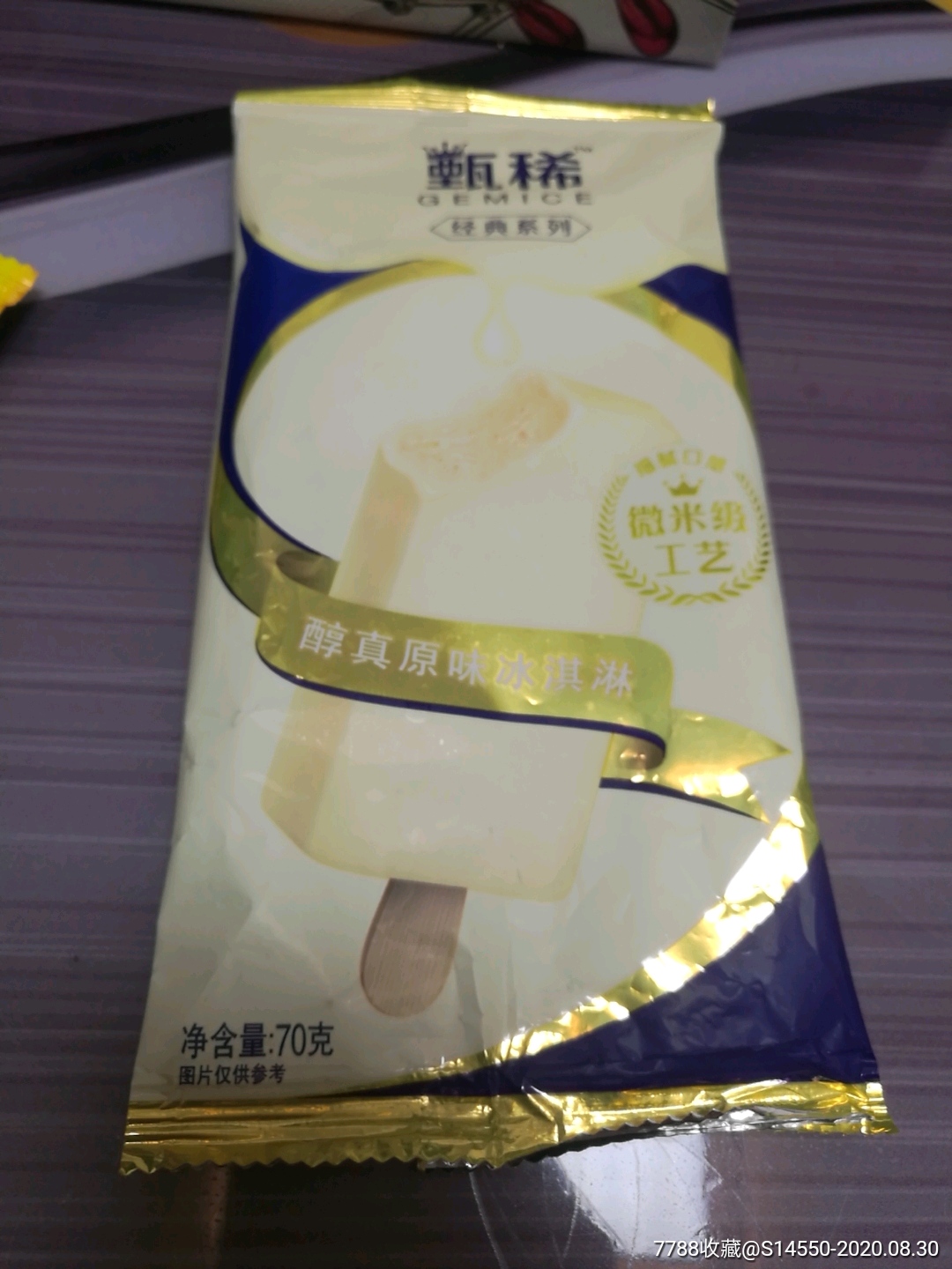 伊利甄稀雪糕标