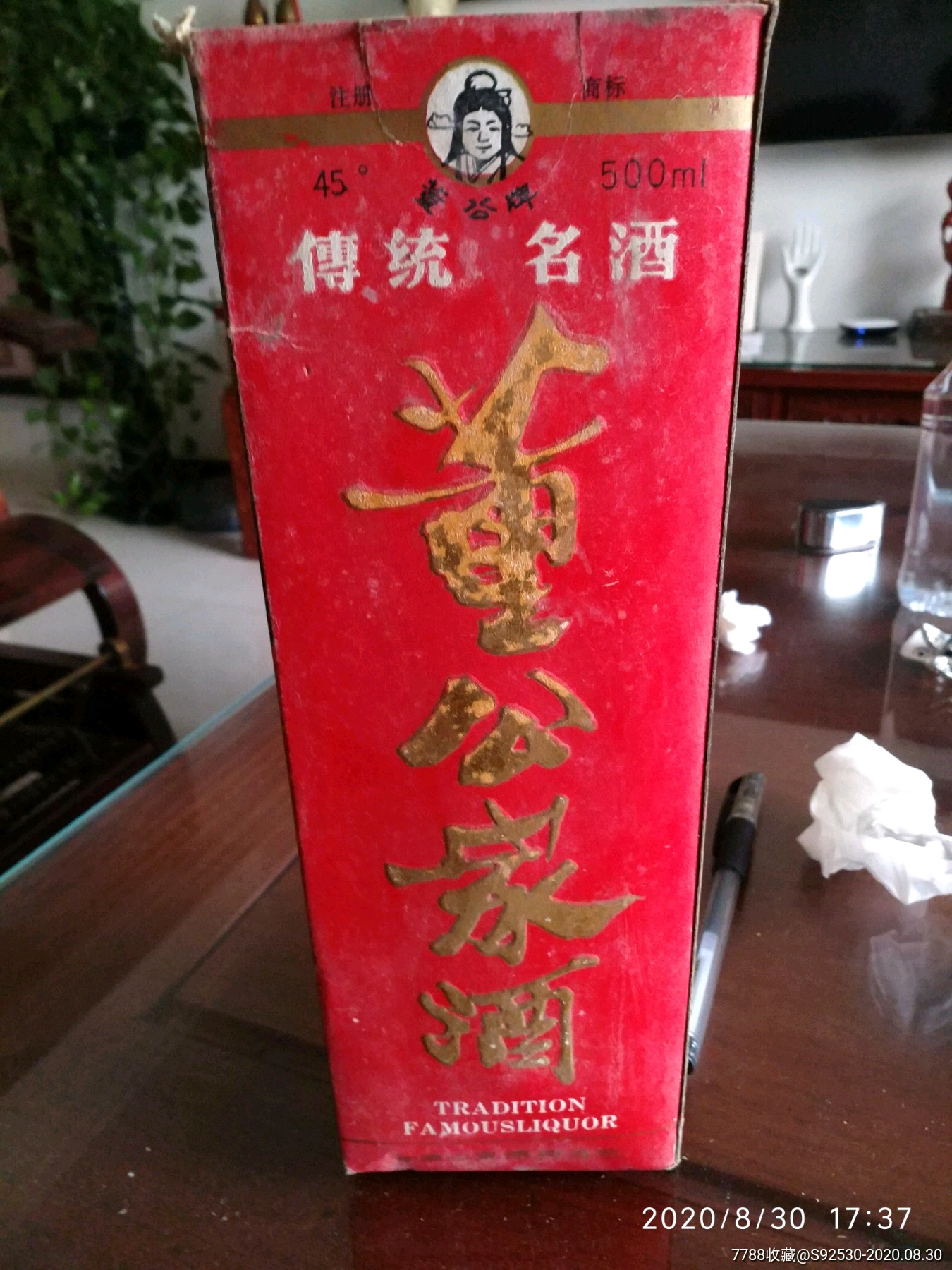 1991年董公家酒