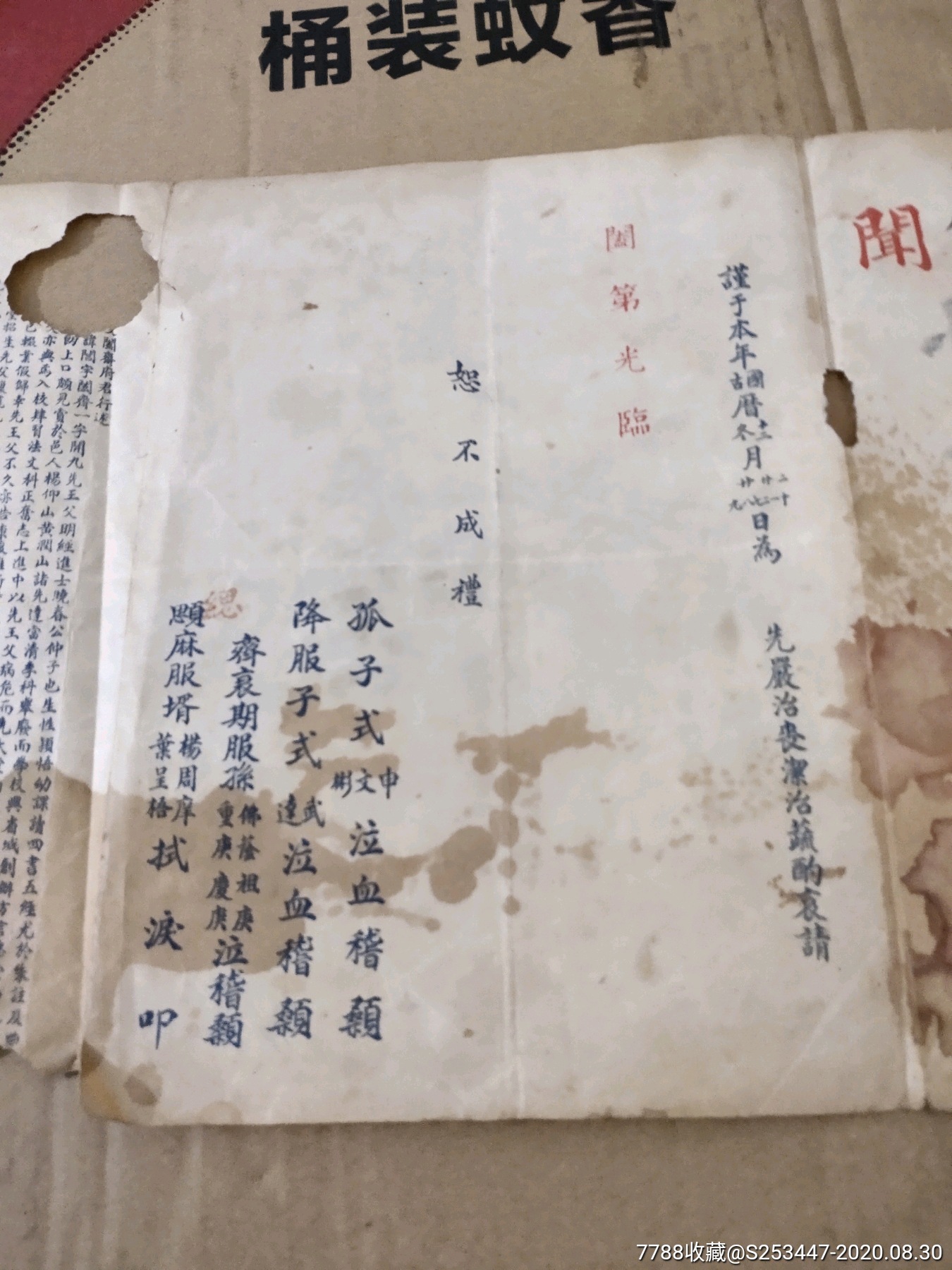 訃告戴鄉長_通知書/單_第12張_7788茶具