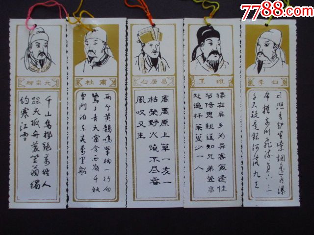 书签---历史文化名人
