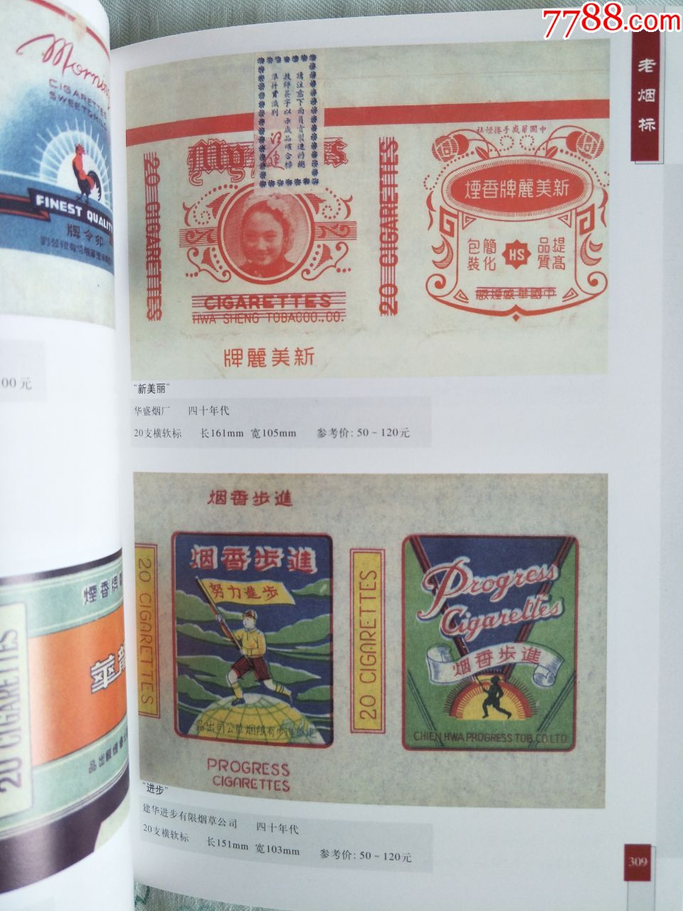 中国老烟标图录(上下册)-烟标/烟盒-7788收藏