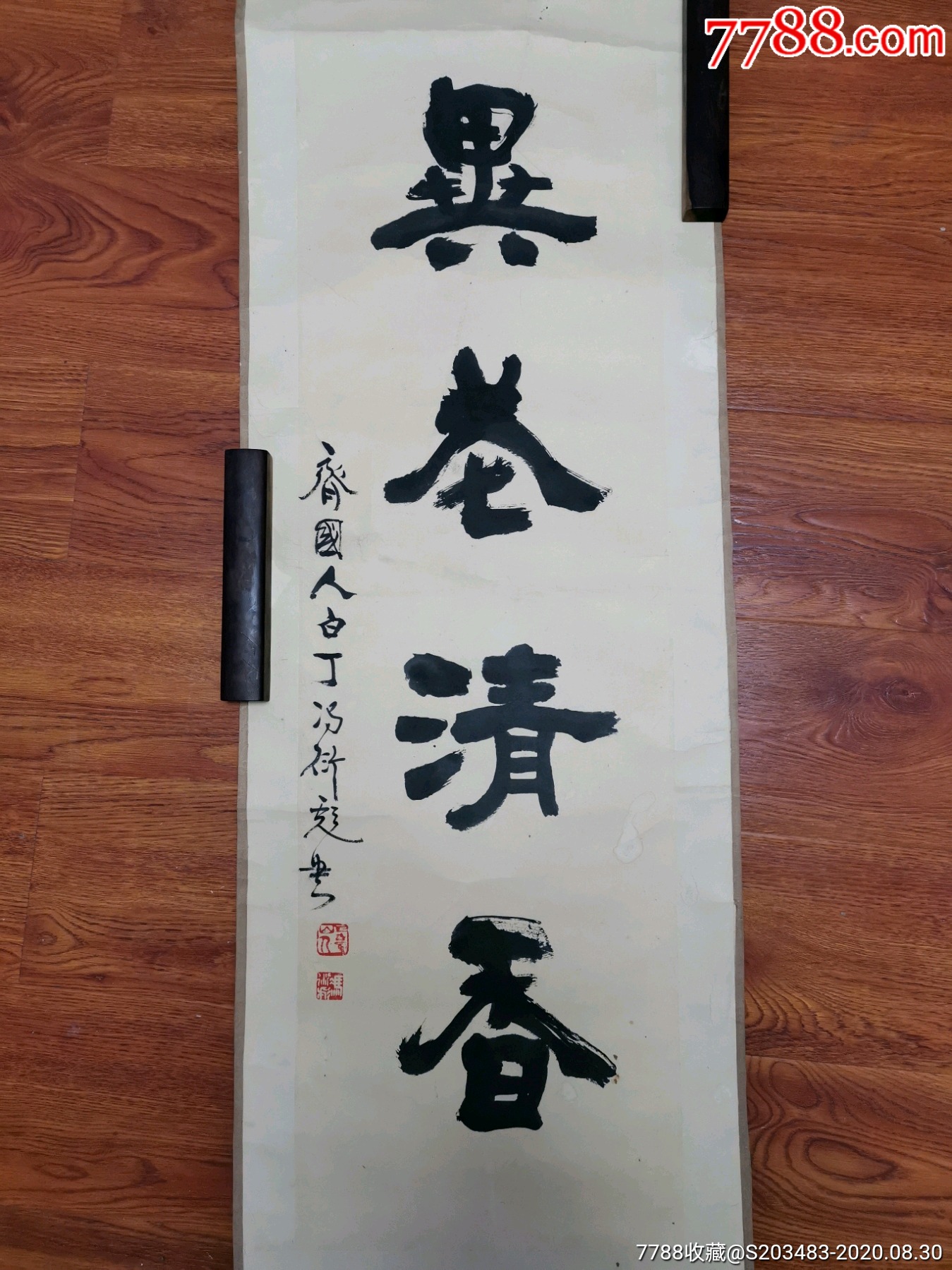 山东著名书画家冯衍彪书写软笔毛笔字书法条幅卷轴