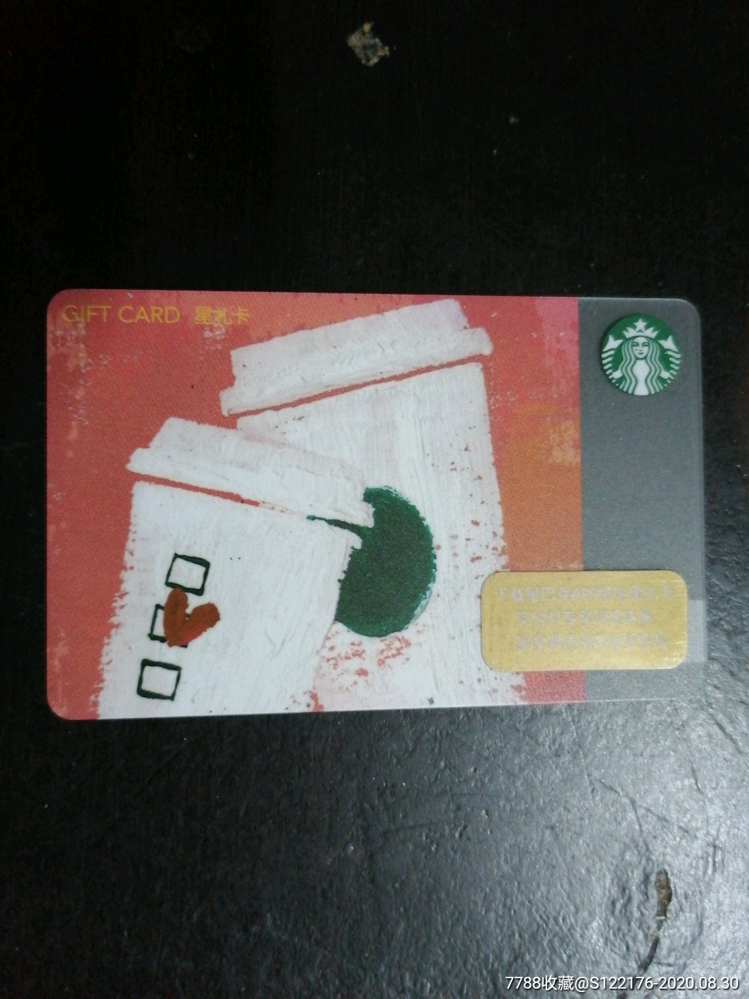 星巴克星礼卡500元