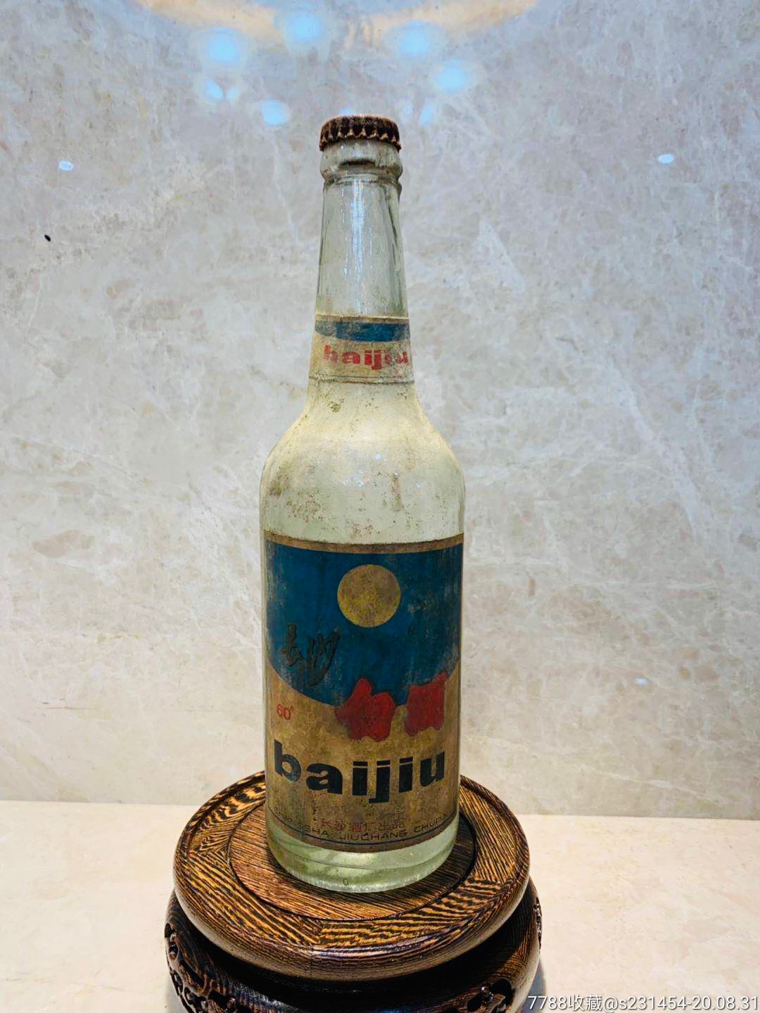 70年代白沙液前身长沙白酒