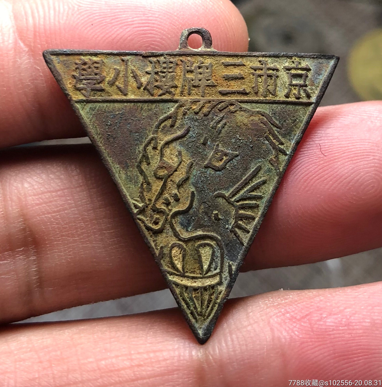 民国南京三牌楼小学徽章-校徽/毕业章-7788收藏