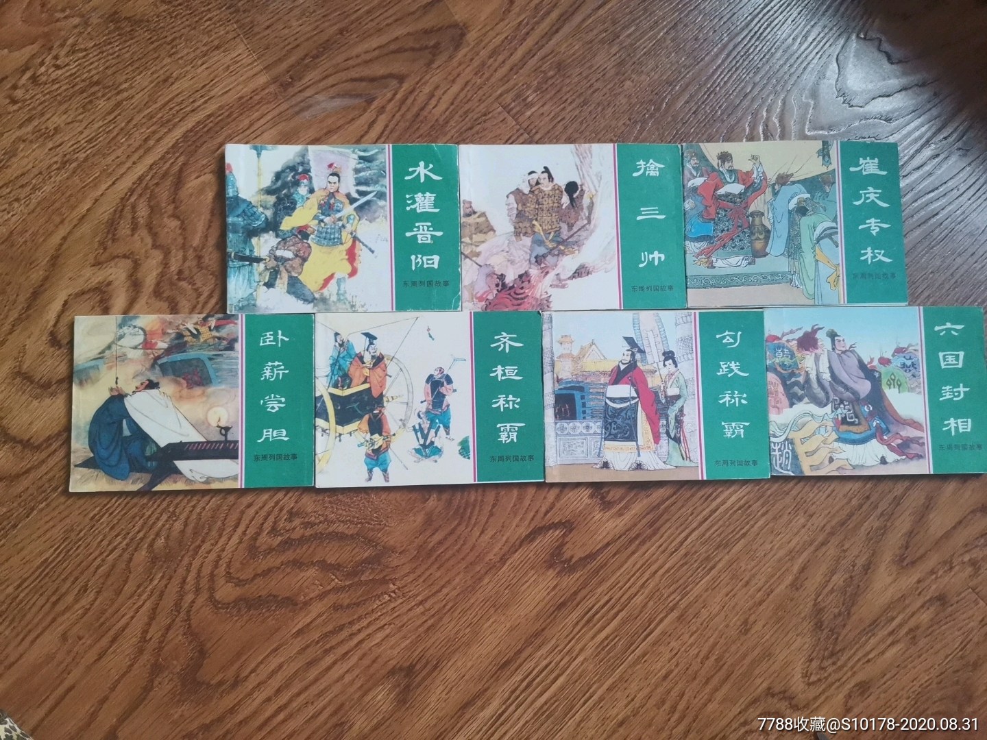 东周列国七大缺本资料书不用打假_连环画/小人书_第1张_7788小人书