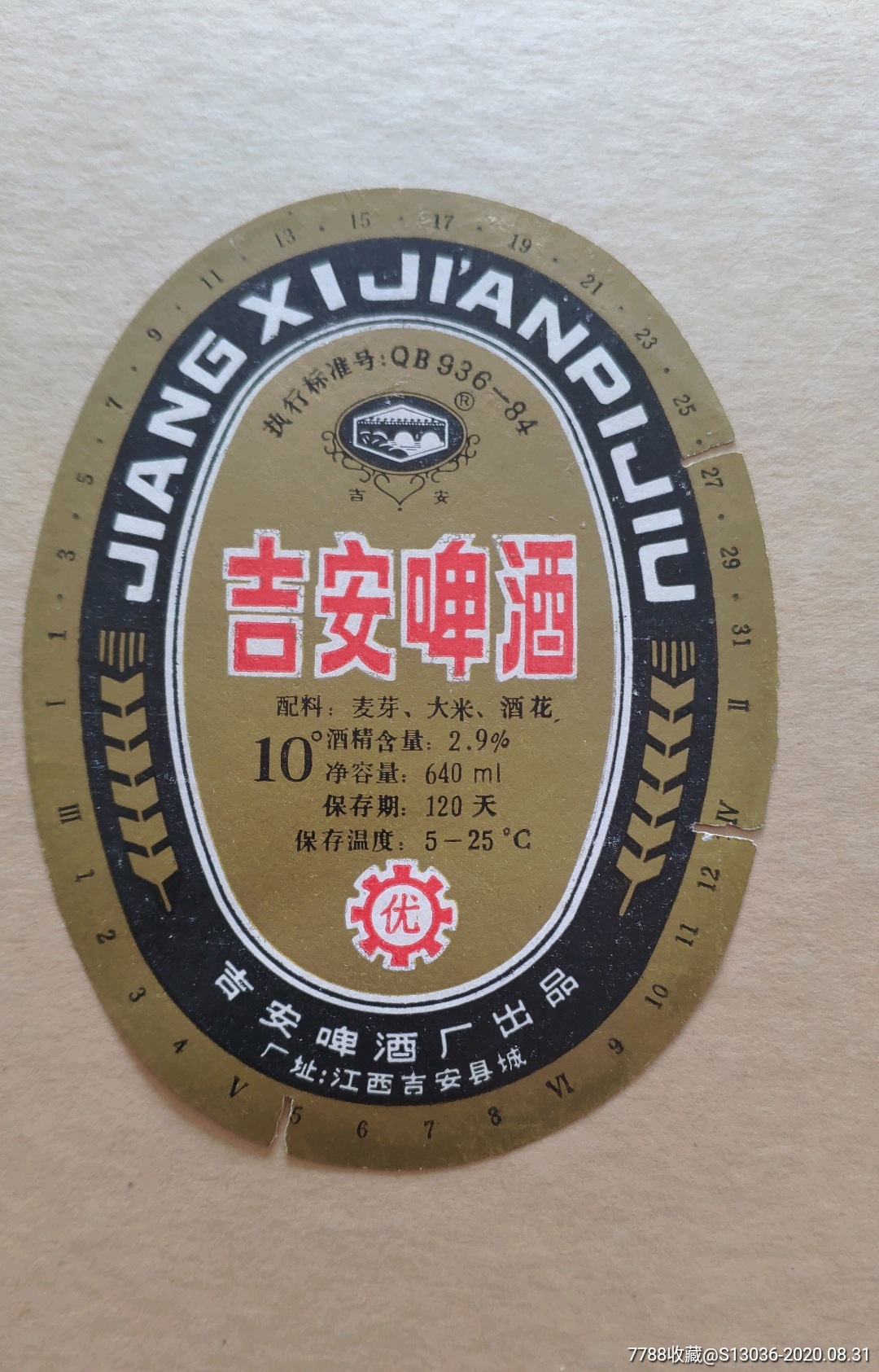 吉安.啤酒标