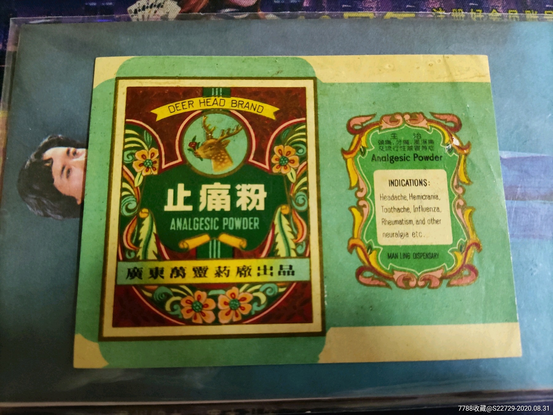 50年代广东万灵药厂广告商标:止痛粉