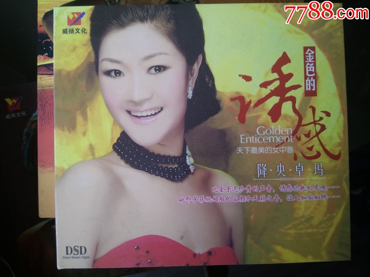 金色的诱惑降央卓玛cd
