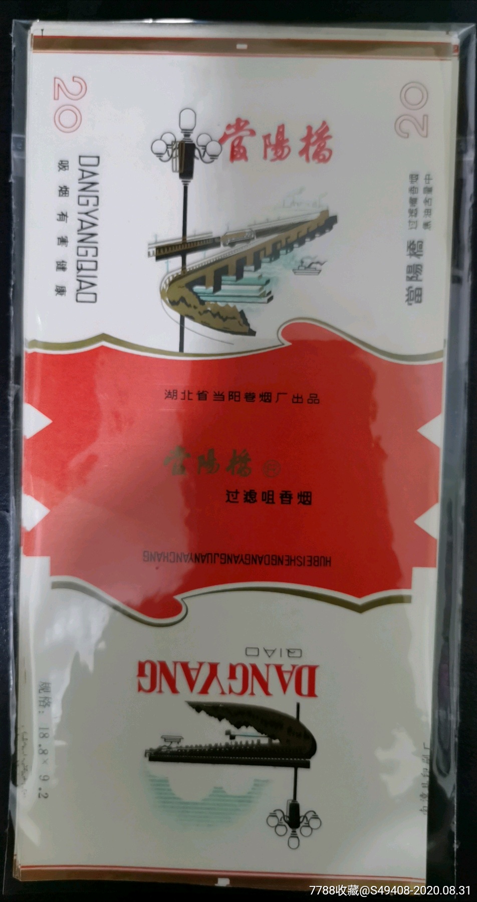 桥专题～当阳桥1-价格:1元-se75179151-烟标/烟盒-零售-7788烟标收藏