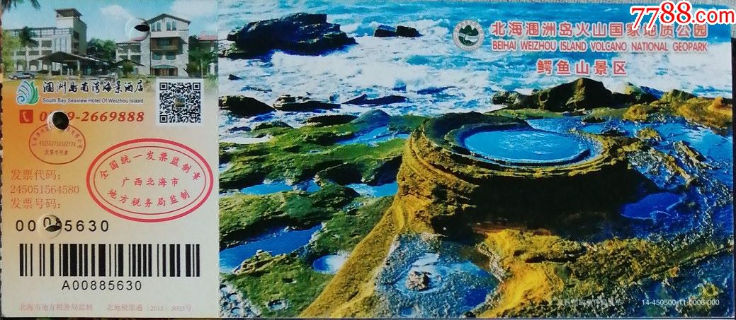 广西北海湿地公园门票图片