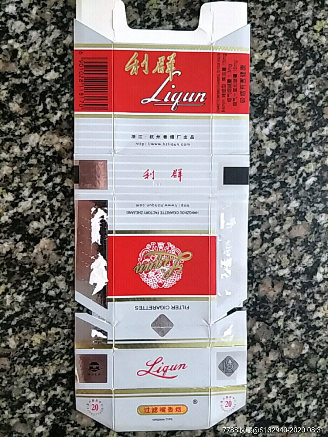 浙江杭州厂精利群拆包条码标(15-1.3-15)-烟标/烟盒-7788收藏