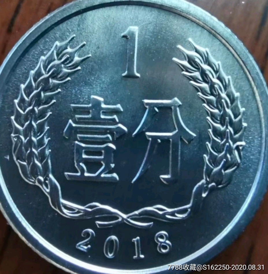 2018年铝镁合金壹分10枚