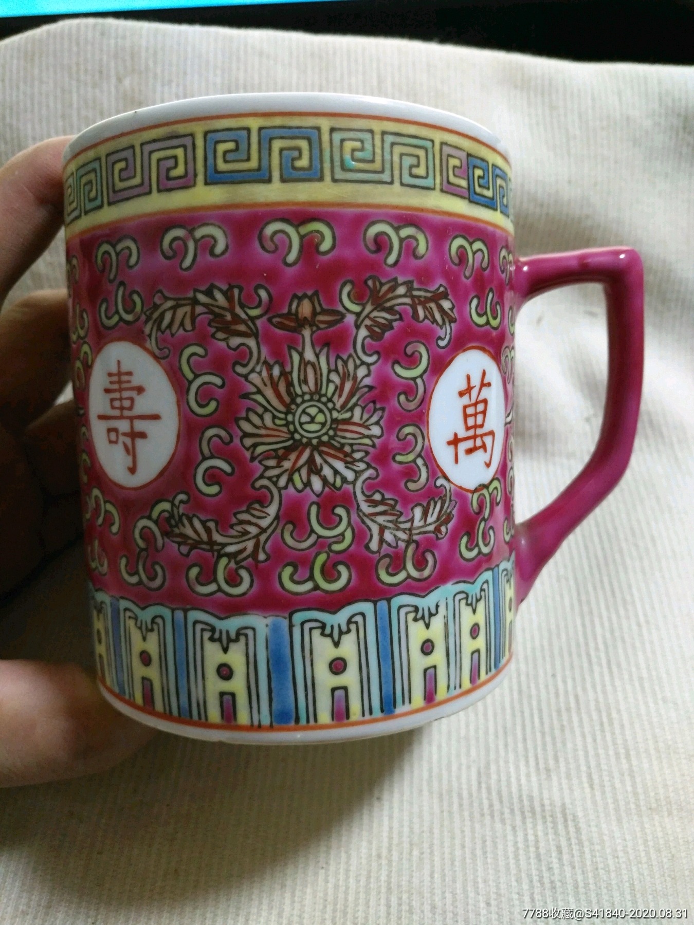 万寿无疆粉彩茶杯