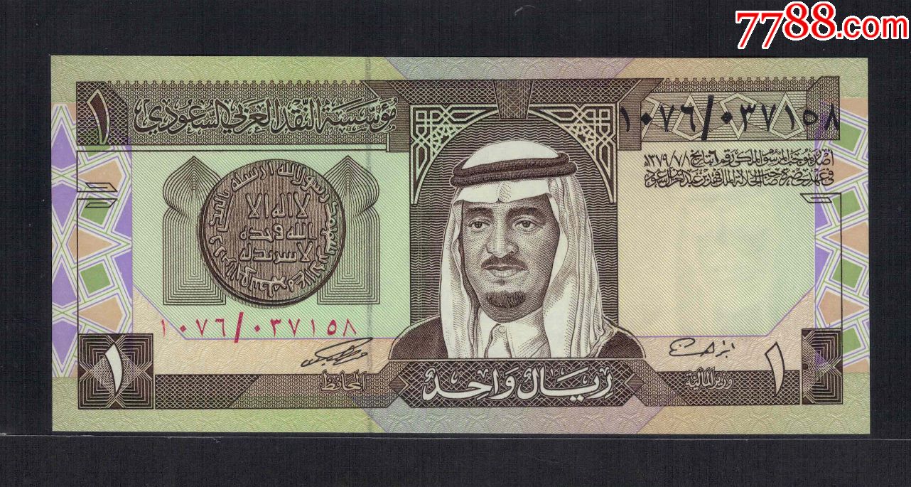 沙特阿拉伯1984年1里亚尔克劳斯p21b签名6实物图unc
