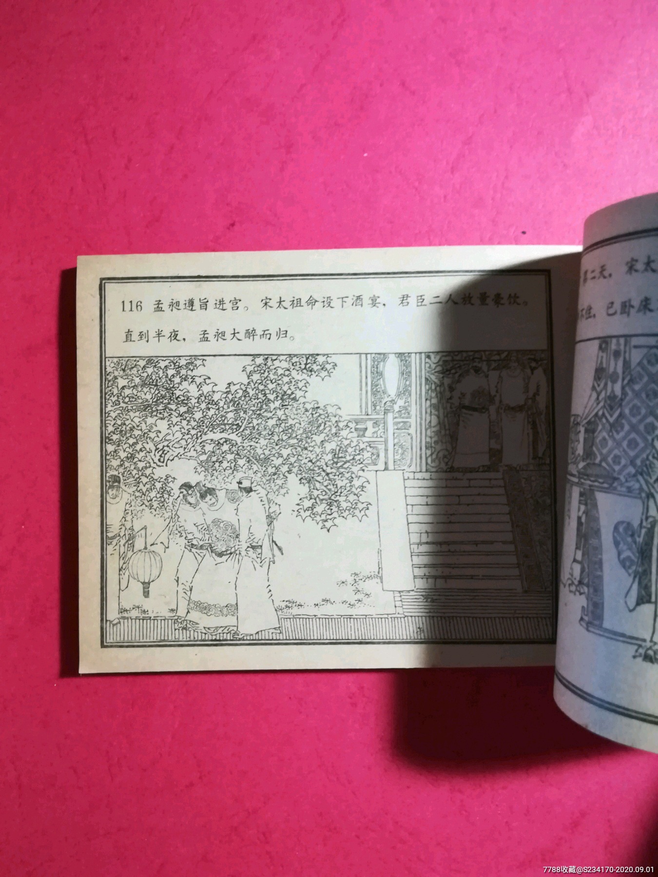 杯酒释兵权_连环画/小人书_第8张_7788小人书