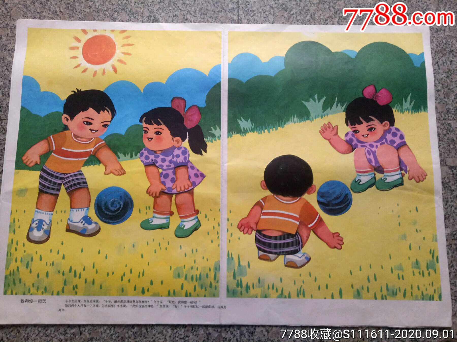 幼儿挂图-教学挂图-7788收藏