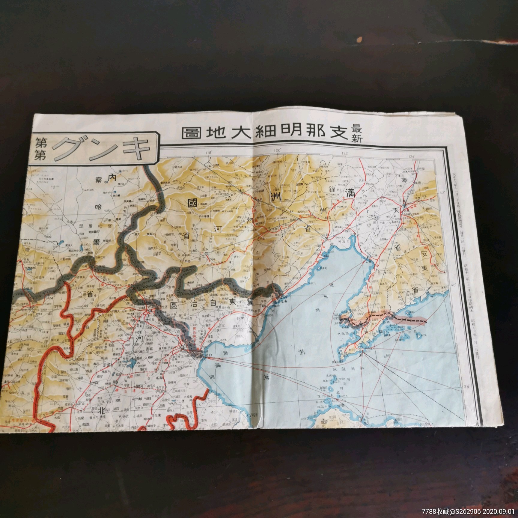 民国地图满洲最新明细大地图满蒙苏联国境大地图古玩民俗旧物