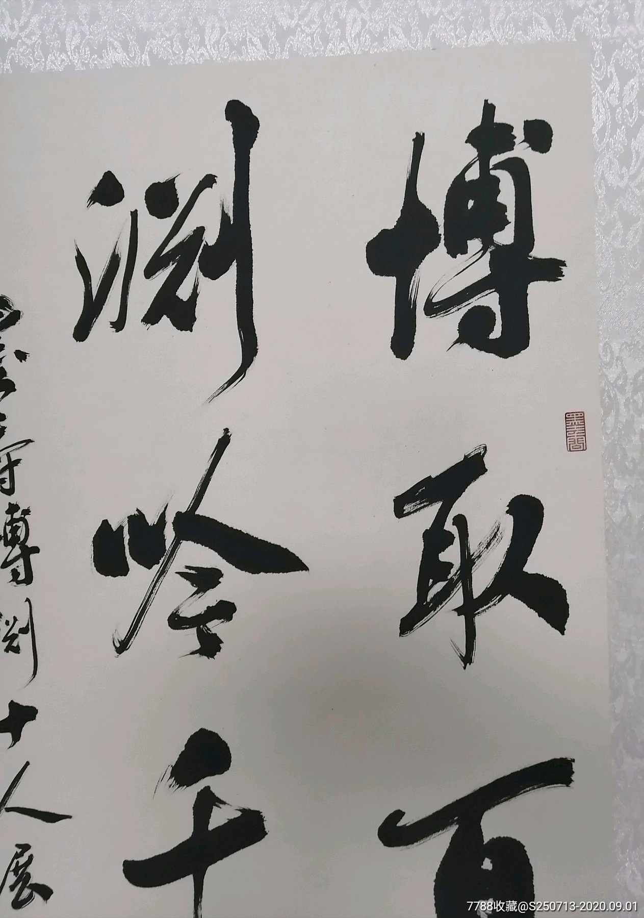 秋子小六尺条幅_书法原作【甘肃博渊书画院】_第2张_7788钟表收藏