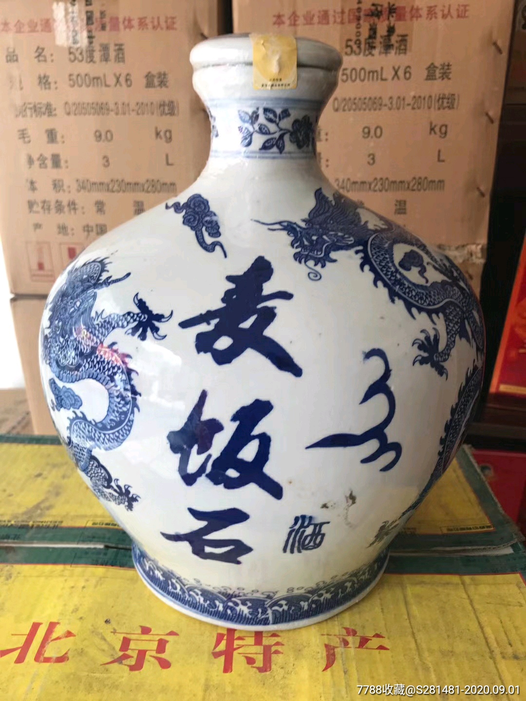 2006年50度麦饭石酒