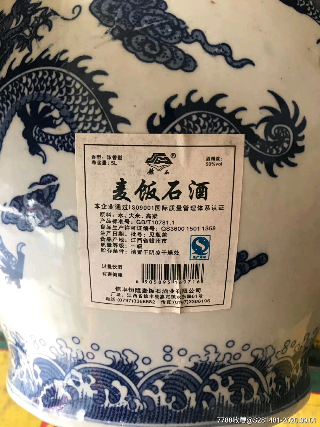 2006年50度麦饭石酒