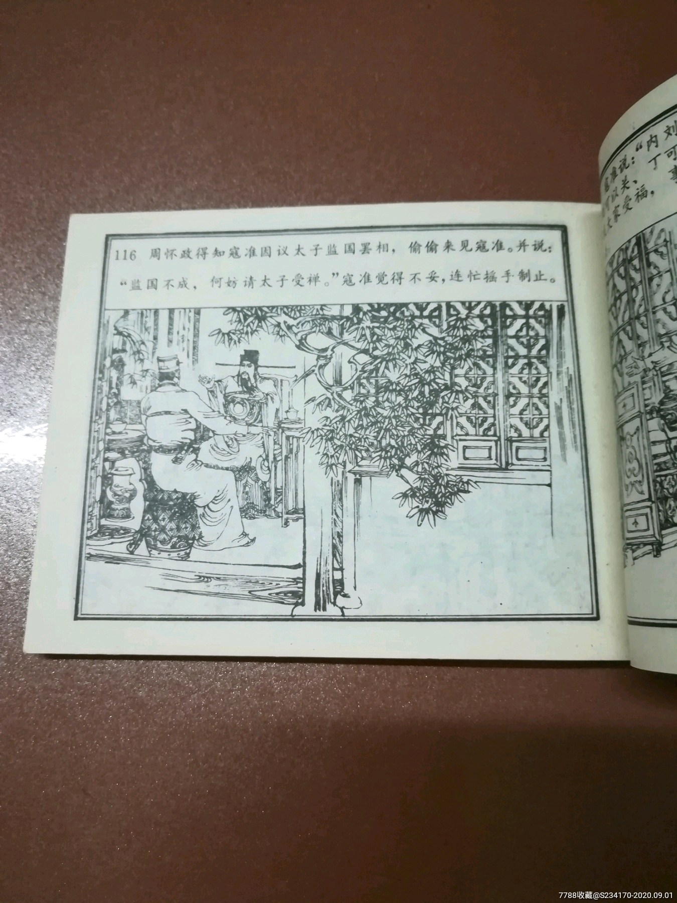 澶渊之盟连环画图片