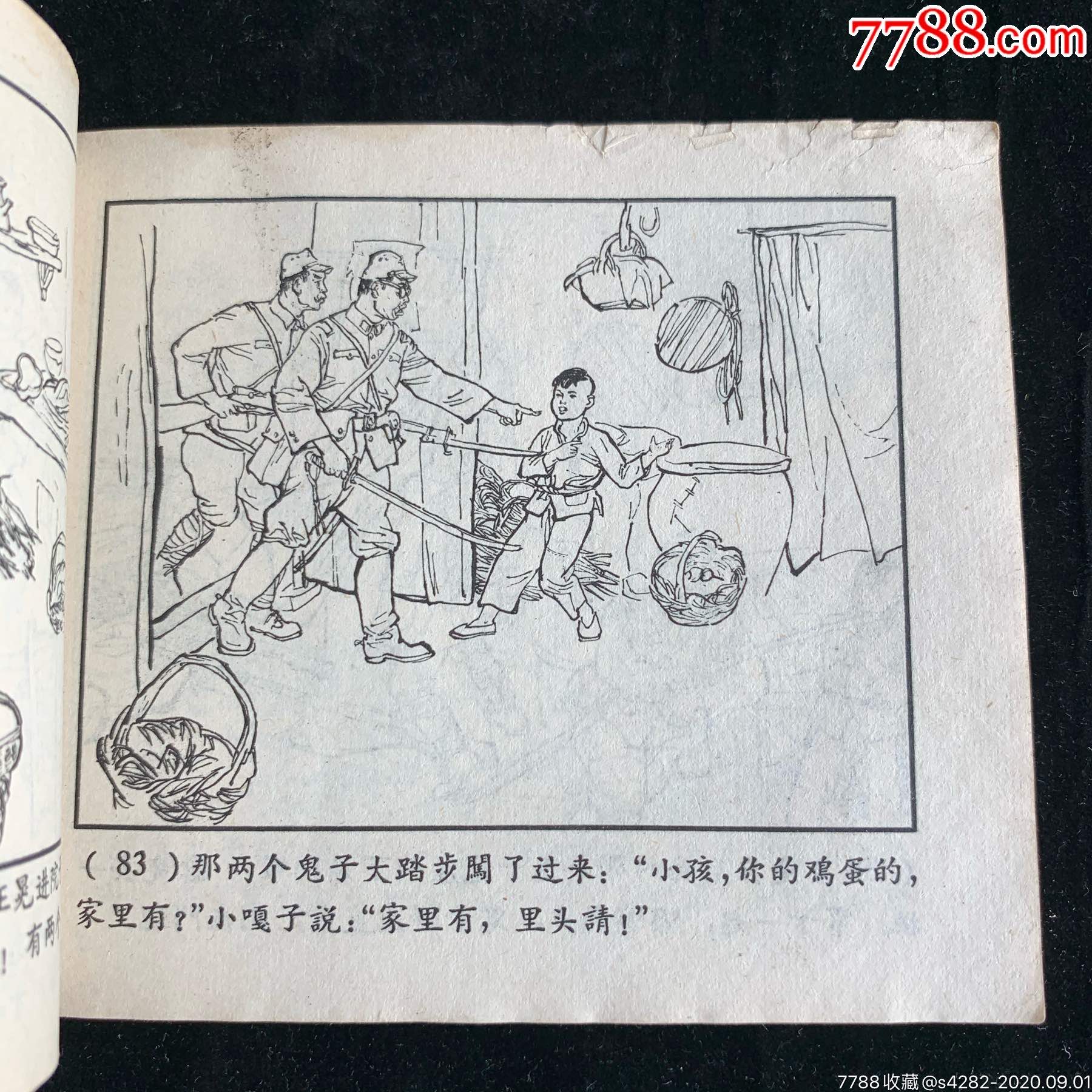 小兵张嘎,经典上美名家老版_连环画/小人书_第4张_7788小人书